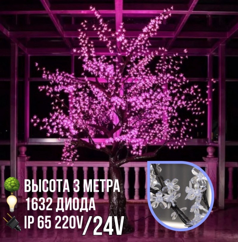 Светодиодное дерево Сакура 3м, 1632 LED с керамическим стволом (розовое)