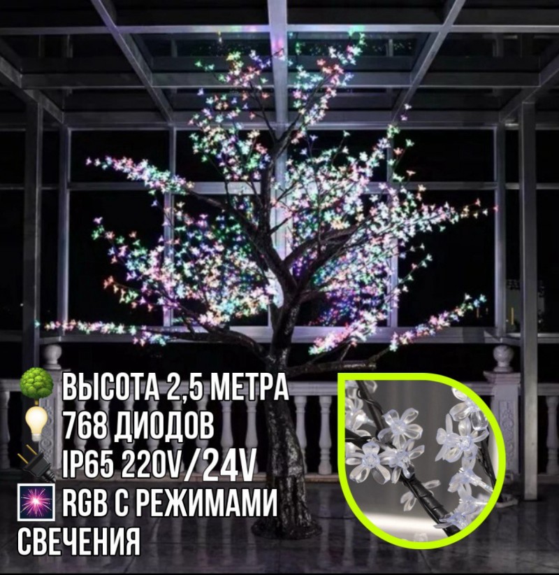 Светодиодное дерево Сакура 2,5 м, 768 LED с керамическим стволом (мульти)