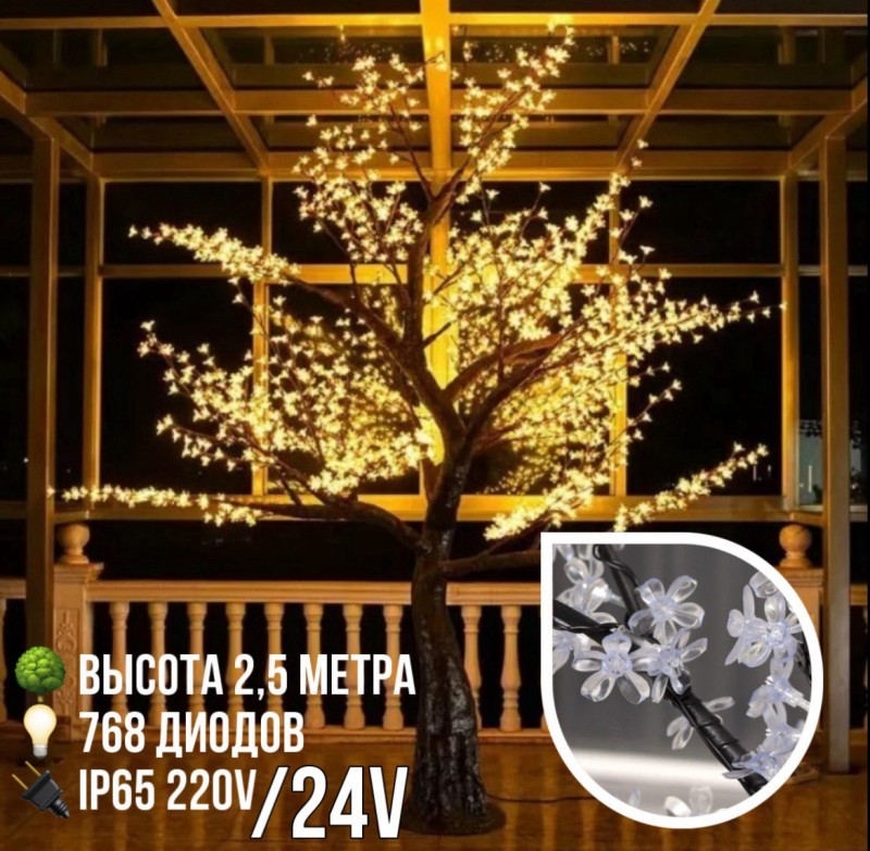 Светодиодное дерево Сакура 2,5 м, 768 LED с керамическим стволом (теплый белый)