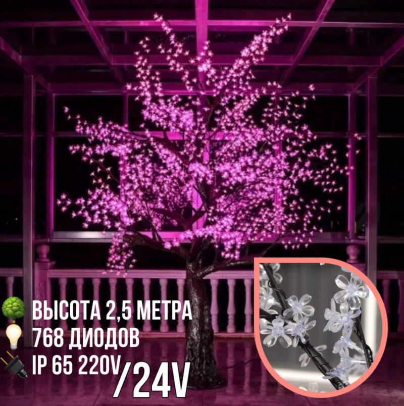 Светодиодное дерево Сакура 2,5 м, 768 LED с керамическим стволом (розовый)
