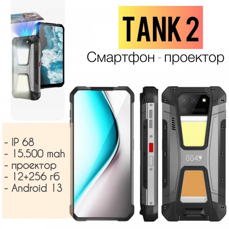 Противоударный и водонепроницаемый смартфон Unihertz Tank 2 с проектором 12/256 ГБ