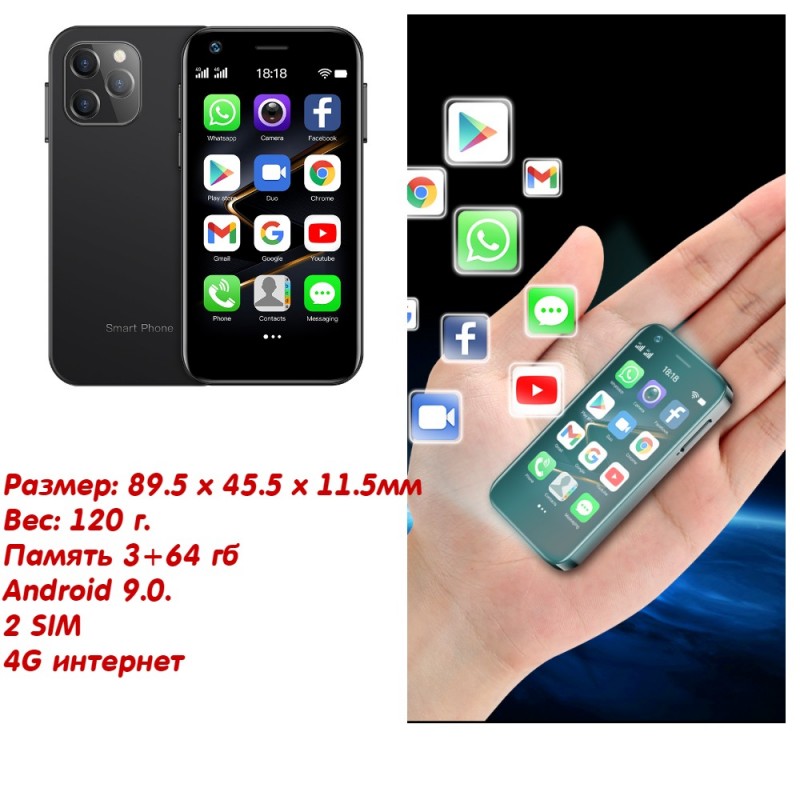 Мини смартфон 4G 2 sim Soyes XS12 MT6737 3+64 гб 3" Android 9.0