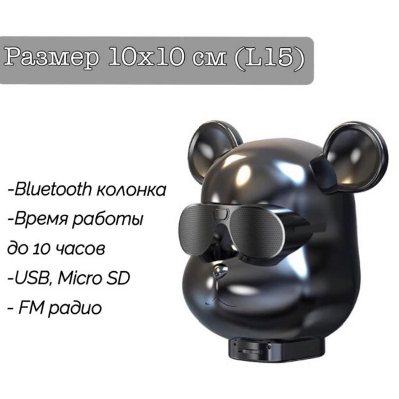 Беспроводная Bluetooth колонка голова медведя в очках L15 10х10 см