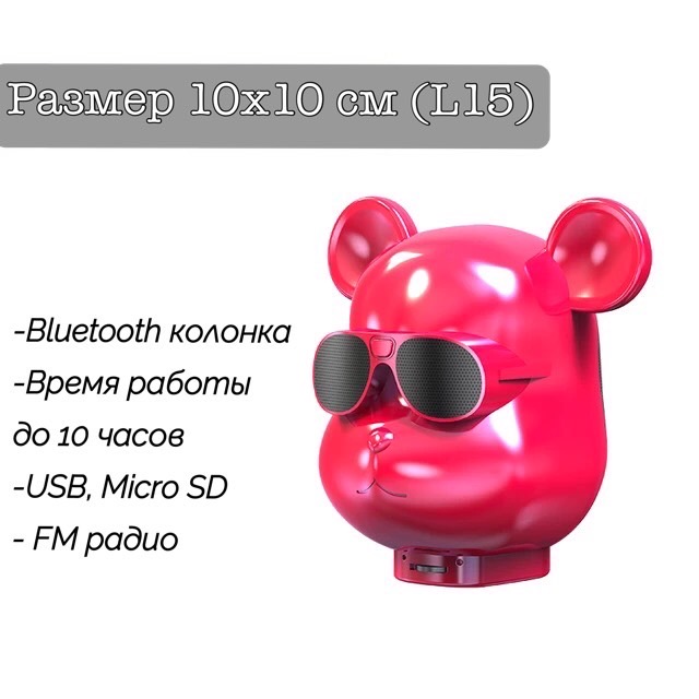 Беспроводная Bluetooth колонка голова медведя в очках L15 10х10 см