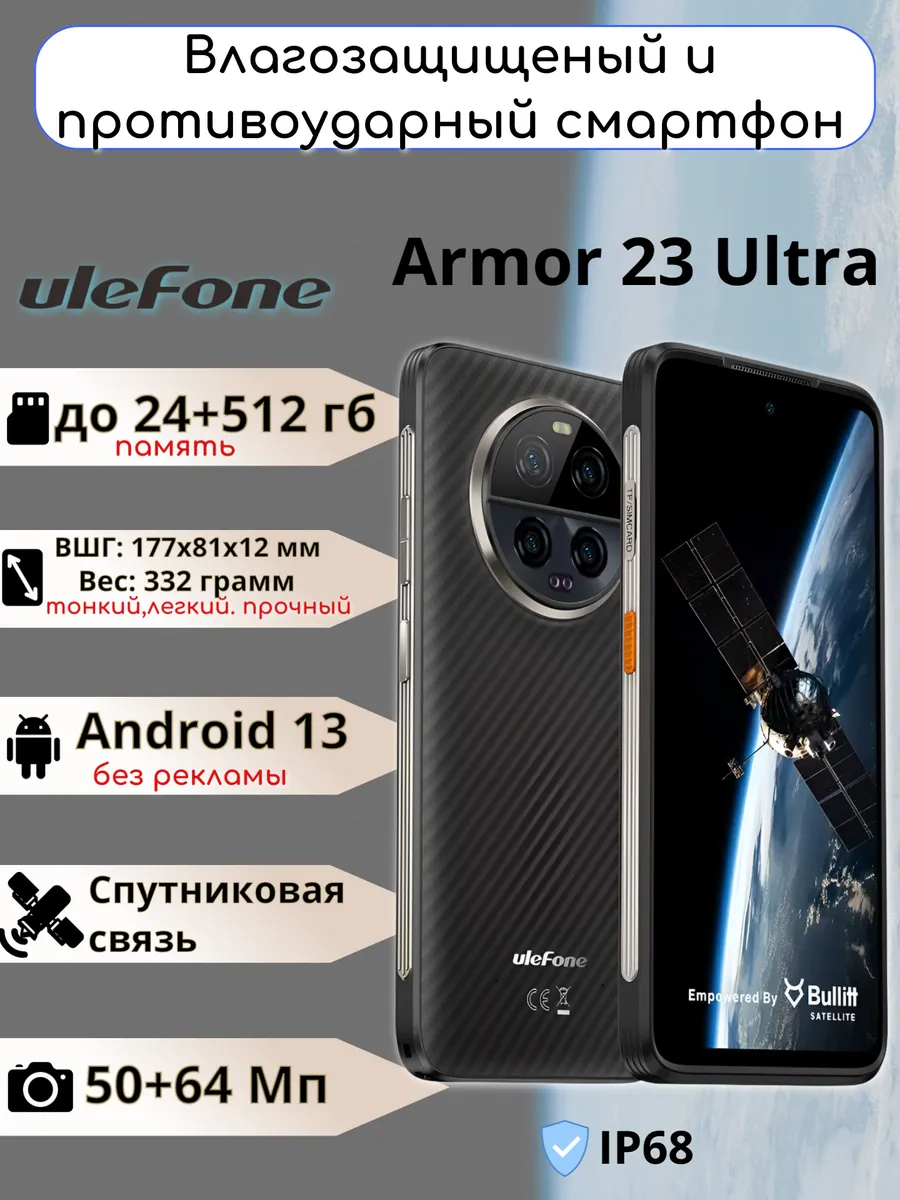Ulefone Armor 23 Ultra тонкий противоударный смартфон