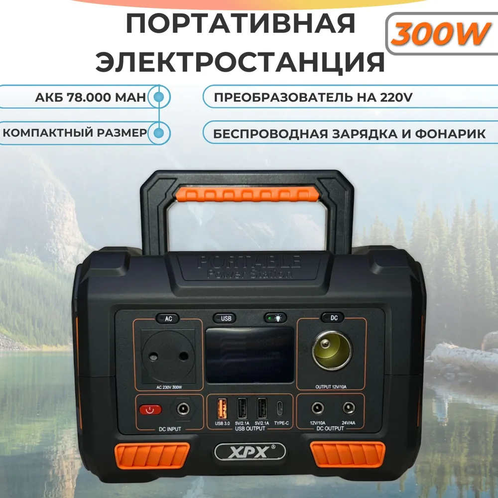 Портативная электростанция 300W Power Station 78000 мАч