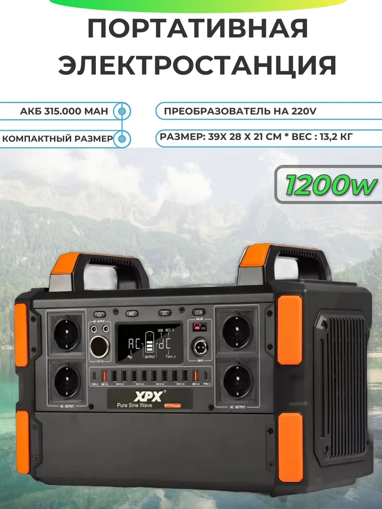 Портативная электростанция 1200W XPX Portable Power Generator 315000 мАч