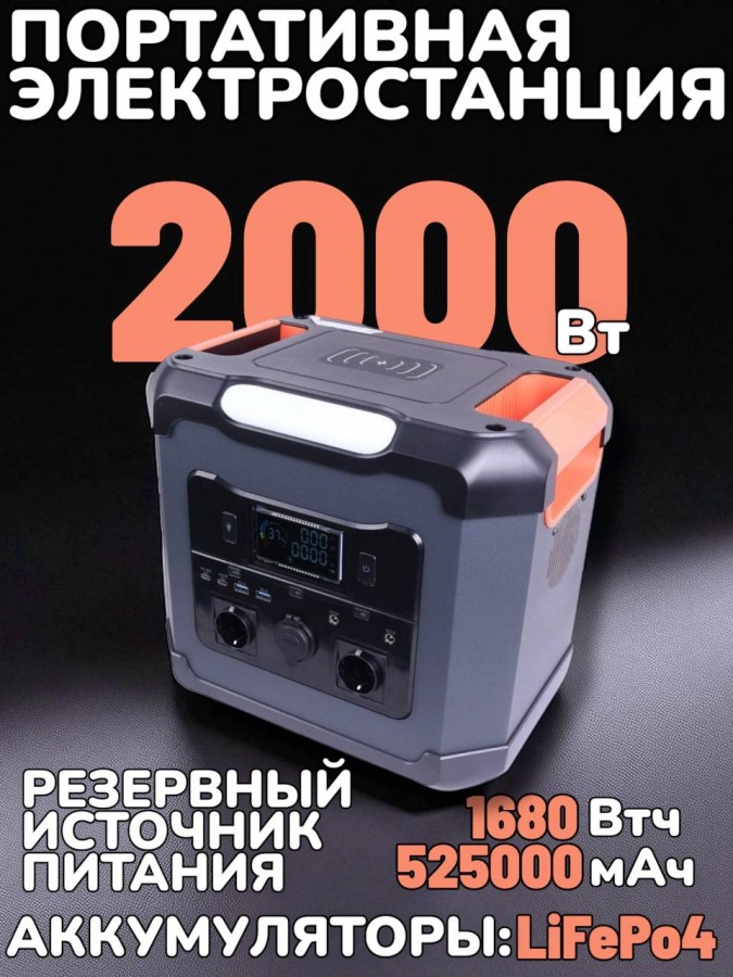 Портативная электростанция 2000w 525000 mAh