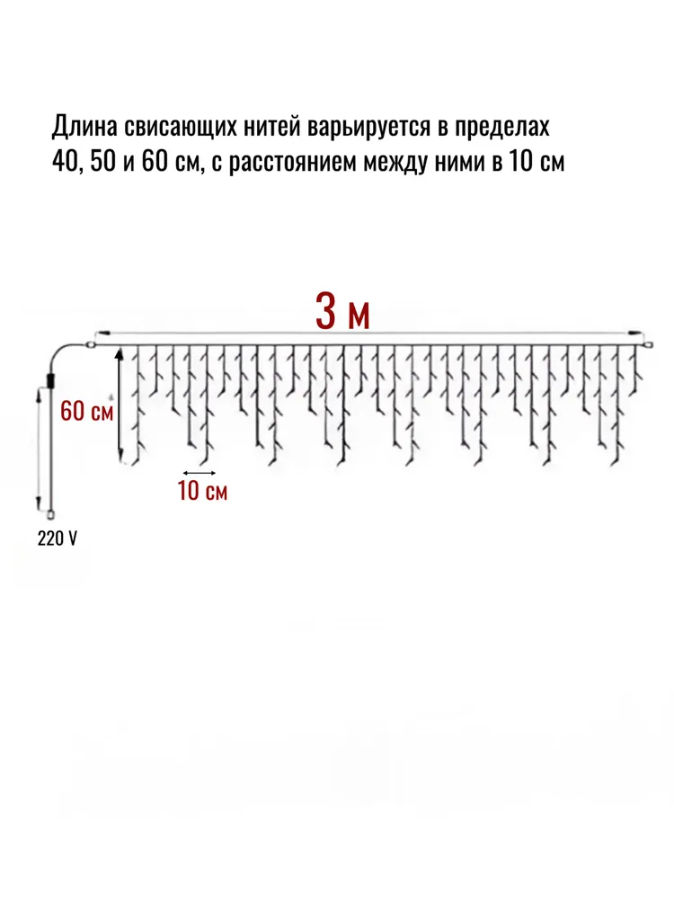Гирлянда Бахрома уличная 3 метра IP65 120 LED мерцающая (Белый холодный) черный провод