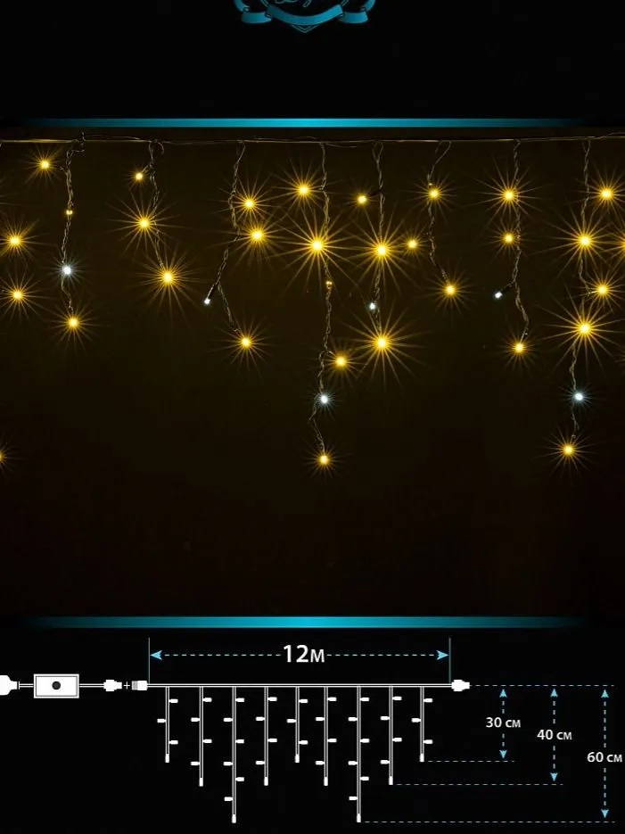 Гирлянда Бахрома уличная 12 м IP65 408 LED мерцающая (Белый теплый) черный провод каучук