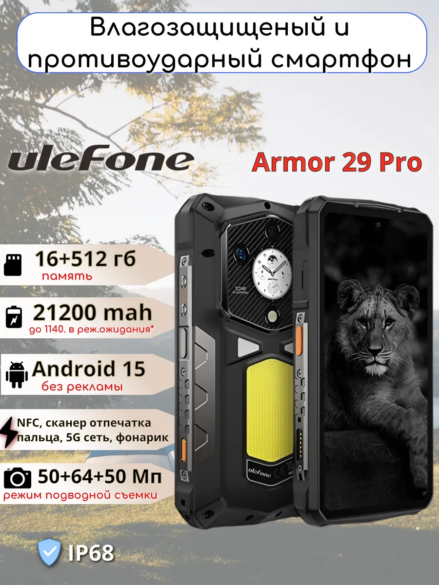 Ulefone Armor 29 Pro смартфон противоударный