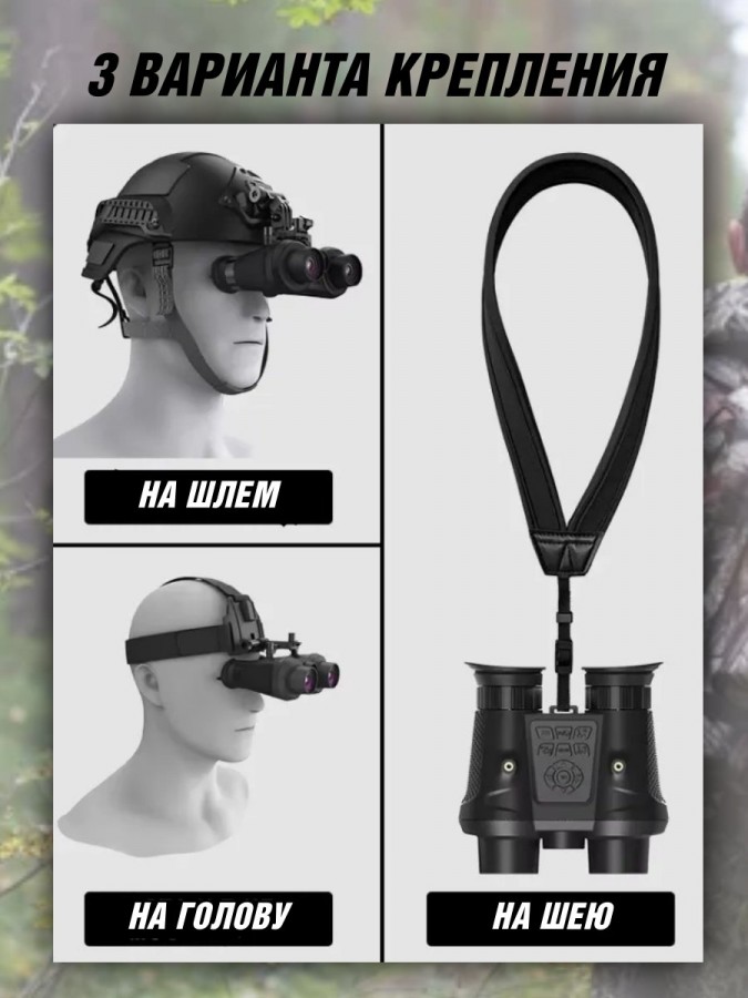 Тактический 3D прибор ночного видения VR8800 4К на шлем