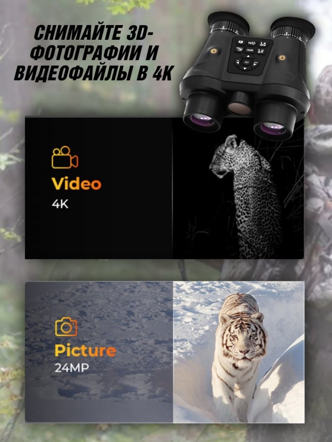 Тактический 3D прибор ночного видения VR8800 4К на шлем