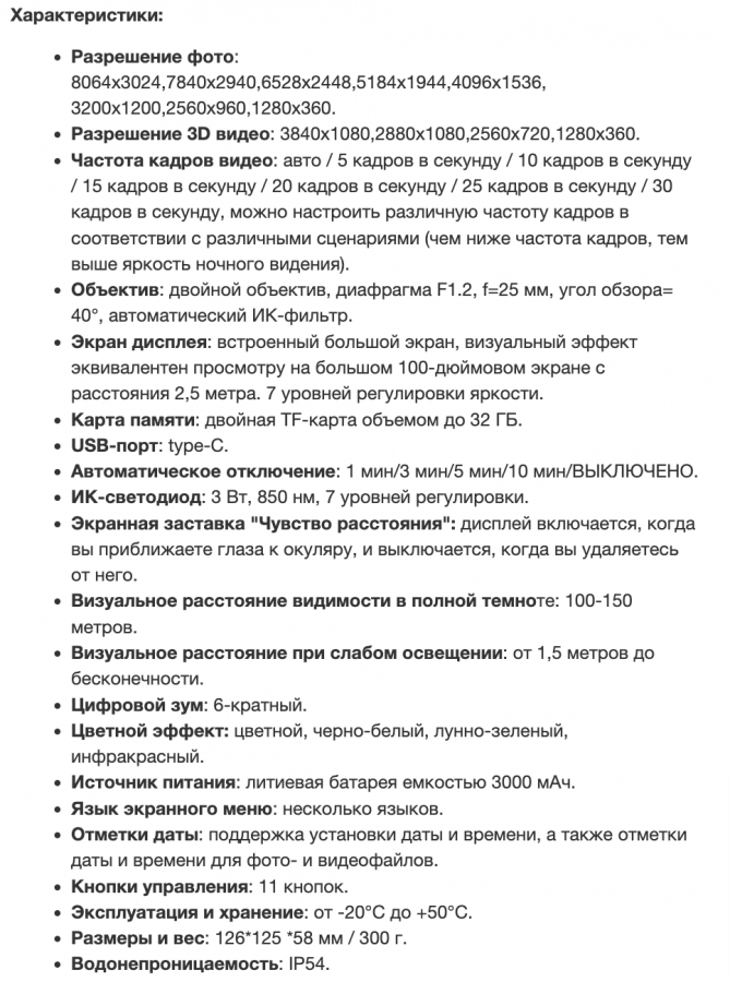 Тактический 3D прибор ночного видения VR8800 4К на шлем