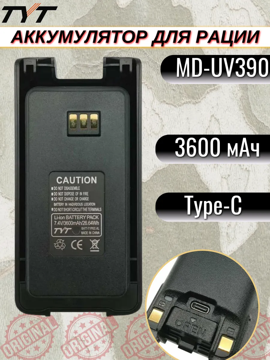 Аккумулятор для рации TYT MD-UV390 Type-C 3600 мАч