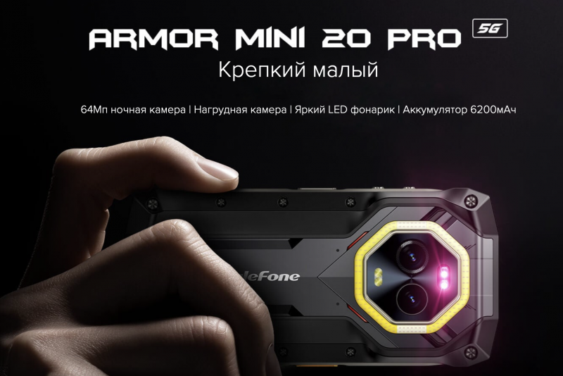 Ulefone Armor Mini 20 Pro 8/256 гб мини смартфон противоударный