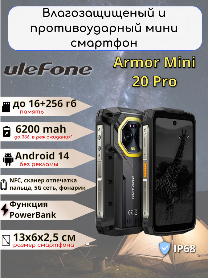 Ulefone Armor Mini 20 Pro 8/256 гб мини смартфон противоударный
