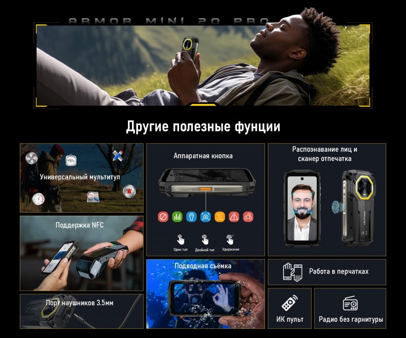 Ulefone Armor Mini 20 Pro 8/256 гб мини смартфон противоударный