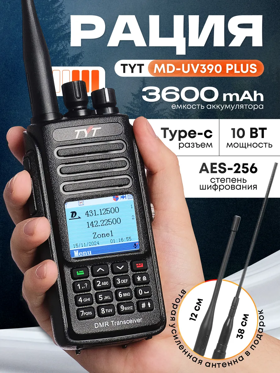 Цифровая рация TYT MD-UV390 IP67 Type-C 3600mAh