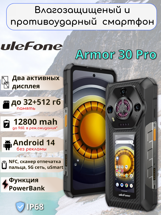 Ulefone Armor 30 Pro смартфон с двумя экранами