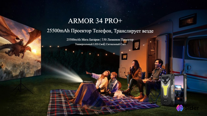 Смартфон Ulefone Armor 34 Pro Plus 16/512Gb с встроенным проектором