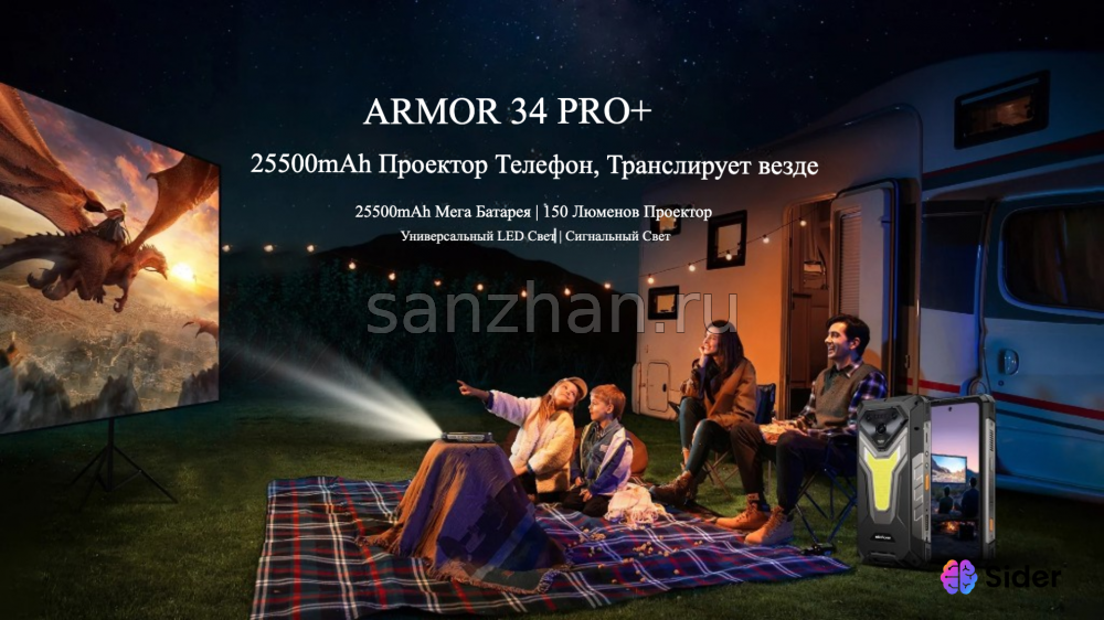 Смартфон Ulefone Armor 34 Pro Plus 16/512Gb с встроенным проектором